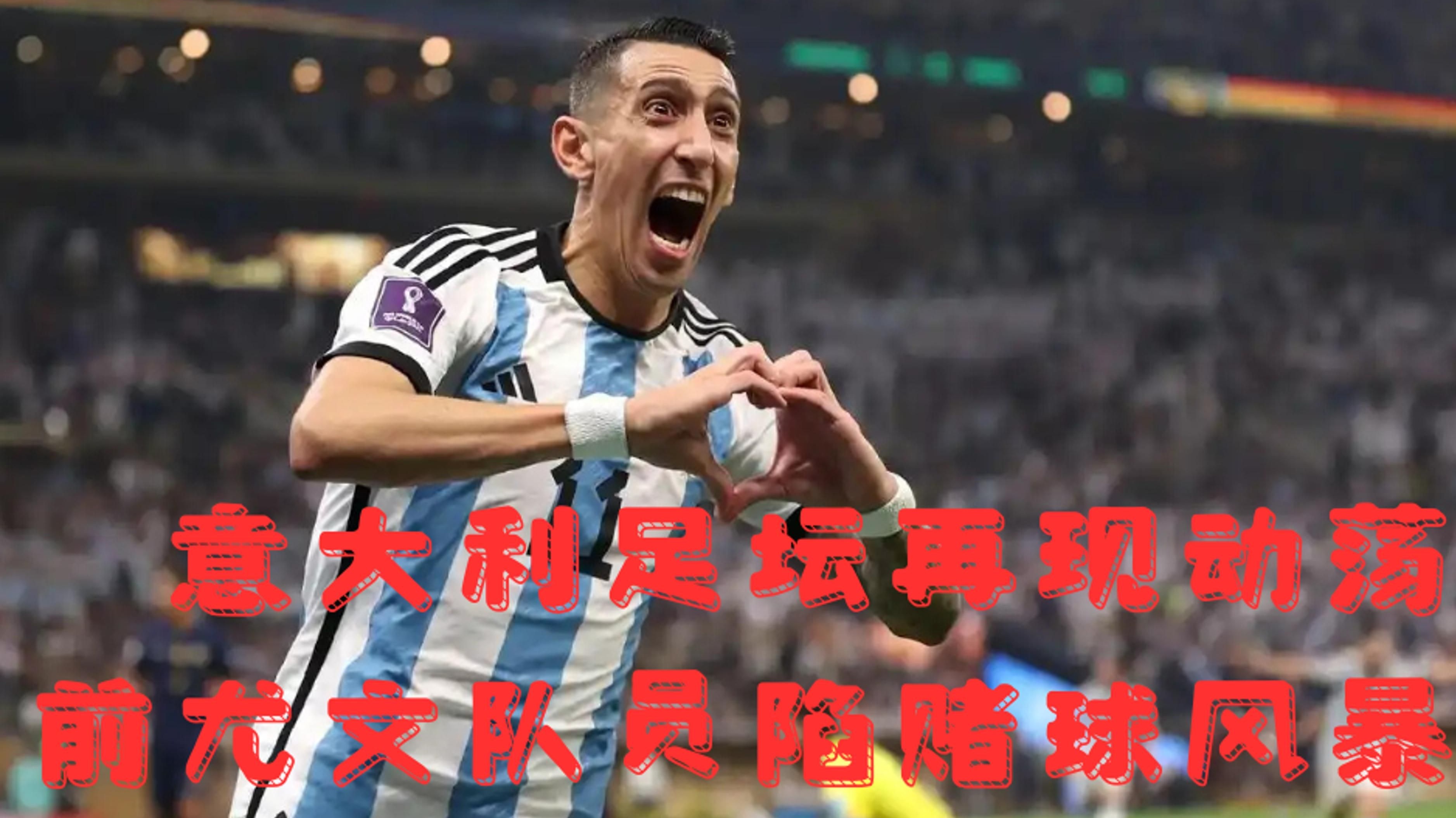 尤文核心球员被曝转会传闻，引球迷热议，你的有限电子需要各种.